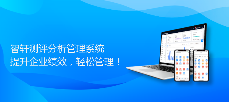 测评分析管理系统